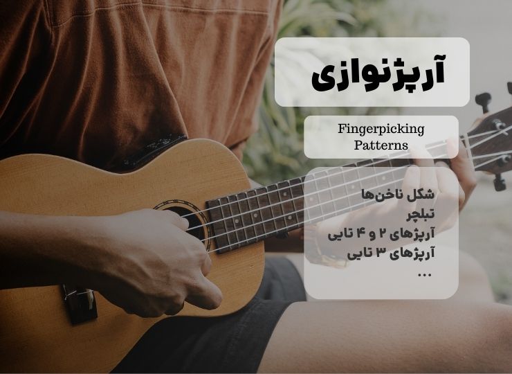 دوره آرپژنوازی اوکولهله