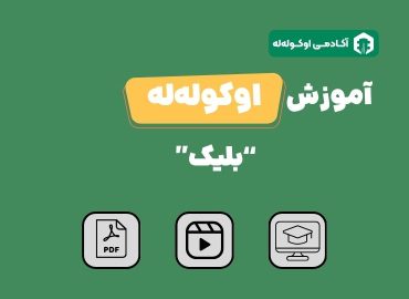 بلیک طاها عمرانی اوکولهله